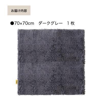 ふるさと納税 海南市 乾度良好 Dナチュレ バスマット 約70×70cm ダークグレー 吸水速乾 裏面すべり止め加工 |  | 01