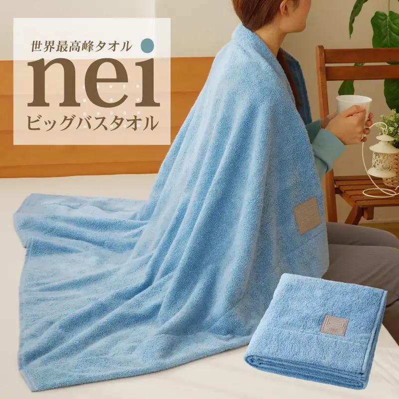 世界最高峰のビッグバスタオル nei ベビータオルケット（ブルー）
