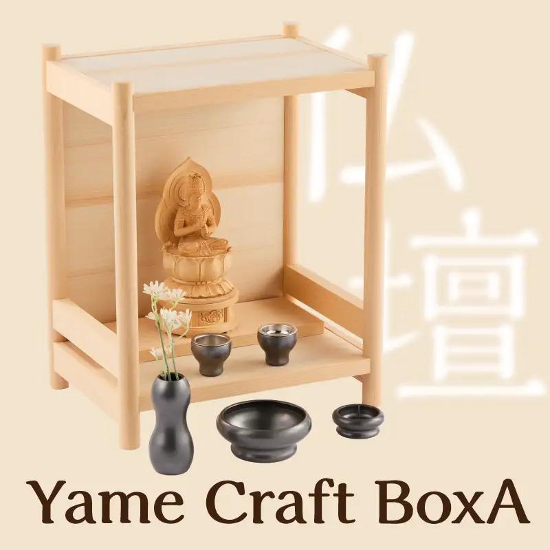 Yame Craft Box A コンパクト 仏壇 モダン 213-003