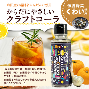 吹田くわいワールドコネクトコーラ 250ml【大阪府吹田市】