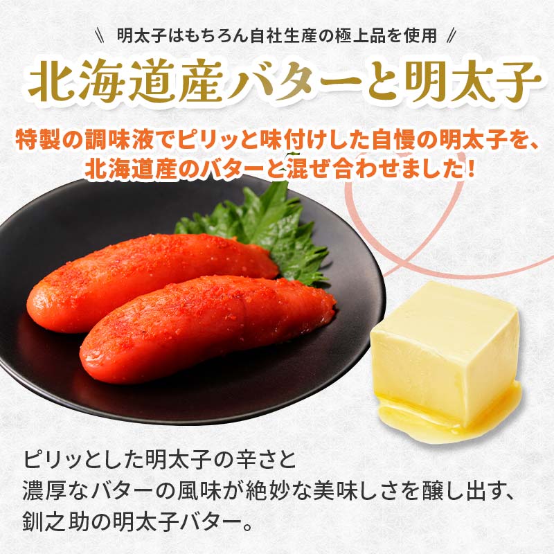 【4ヶ月連続定期便】北海道産『明太子バター』160g×3個セット 4回定期便 めんたいこ 明太子 バター 魚卵 笹谷商店 北海道 F4F-4432
