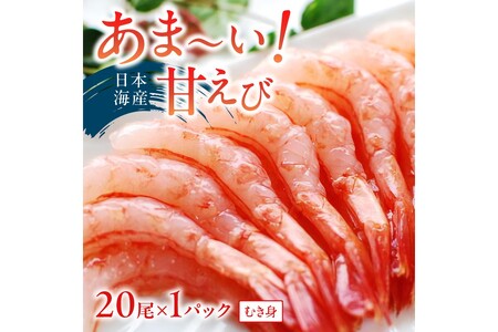 絶品！女性に大人気！お刺身食べ比べ！日本海産 サーモンフィーレ 約650g ＋ 甘えび むき身 20尾×1パック 刺身用