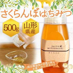 さくらんぼはちみつ 500g 蜂蜜 08-32-002