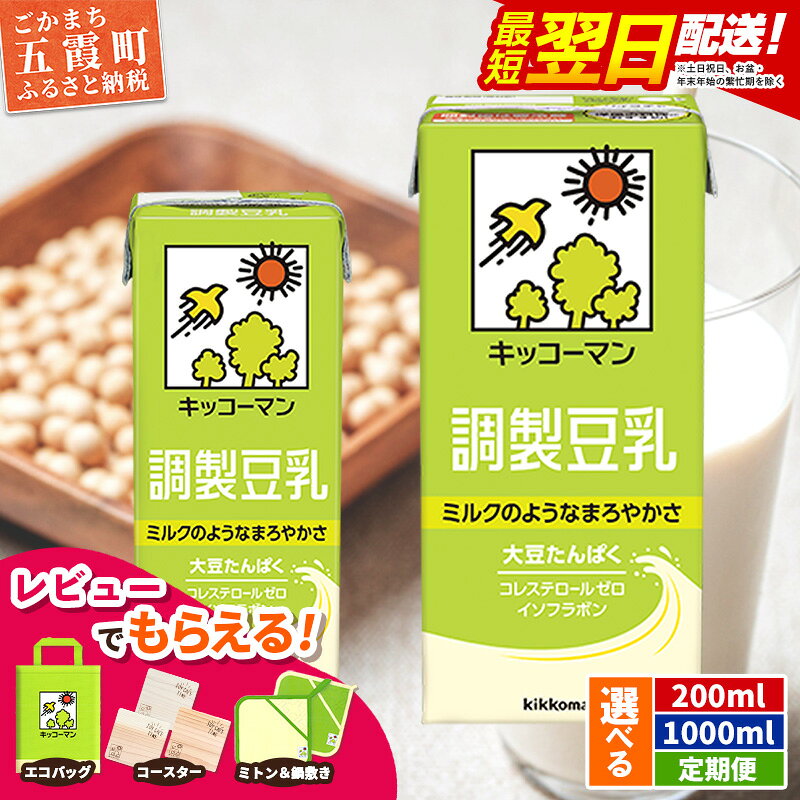 キッコーマン調製豆乳 1000ml×18本 【離島には配送できません】植物性 低カロリー ダイエット 大豆たんぱく イソフラボン 送料無料