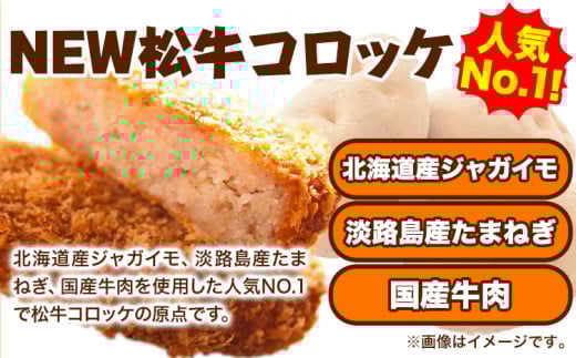 コロッケ「1番人気」揚げずにチンするコロッケ 揚げないNEW松牛コロッケ8個入 有限会社 松牛《90日以内に出荷予定(土日祝除く)》 和歌山県 岩出市 コロッケ 惣菜 揚げ物 レンジ コロッケ 松牛 