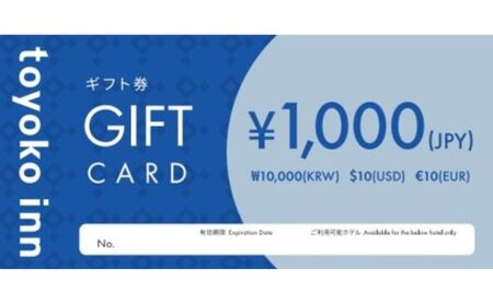 宿泊補助券 東横INN 茅ヶ崎 10000円 宿泊券 宿泊補助券