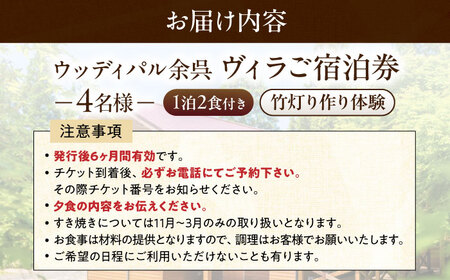 木曽ヒノキの外風呂付ヴィラ　1泊2食・体験付き　4名様　滋賀県長浜市/株式会社ロハス長浜[AQAP005]