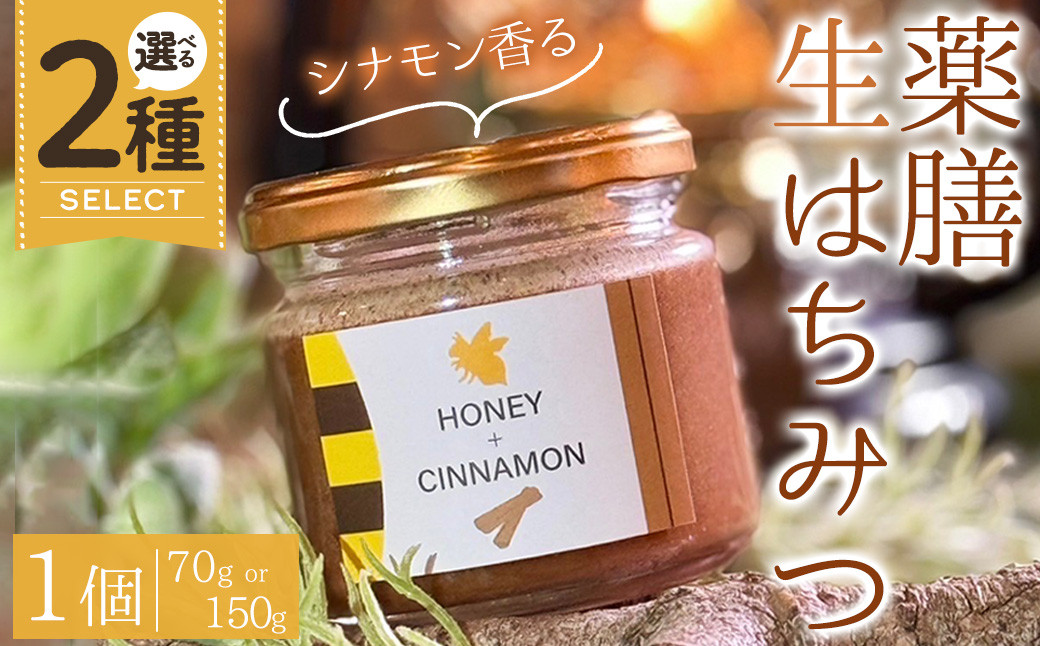 
＜新登場・容量が選べる＞薬膳ハチミツ SPICY BEE 3(スパイシービースリー)(1個/70g~150g)【m60-01・m60-02】【blanc】
