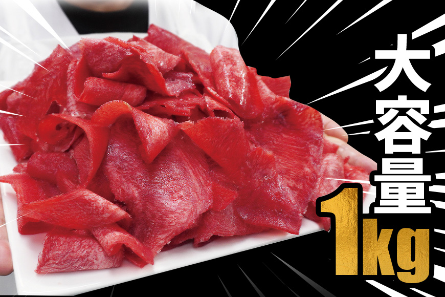 赤身牛タン切り落とし1kg (250g×4パック) 冷凍 小分け 牛たん 切り落とし 味付 焼肉 焼き肉 牛 牛肉 ビーフ 赤身 BBQ おかず おつまみ 【そうざい男しゃく（株式会社池延）】【ho1
