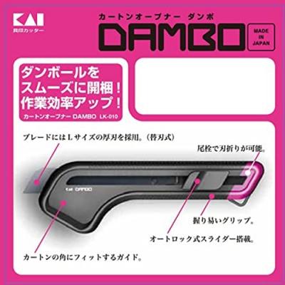 ふるさと納税 関市 H9-93 開梱用カッター カートンオープナーDAMBO+替刃 (黒刃)セット 【大】 ◇ 貝印 |  | 01