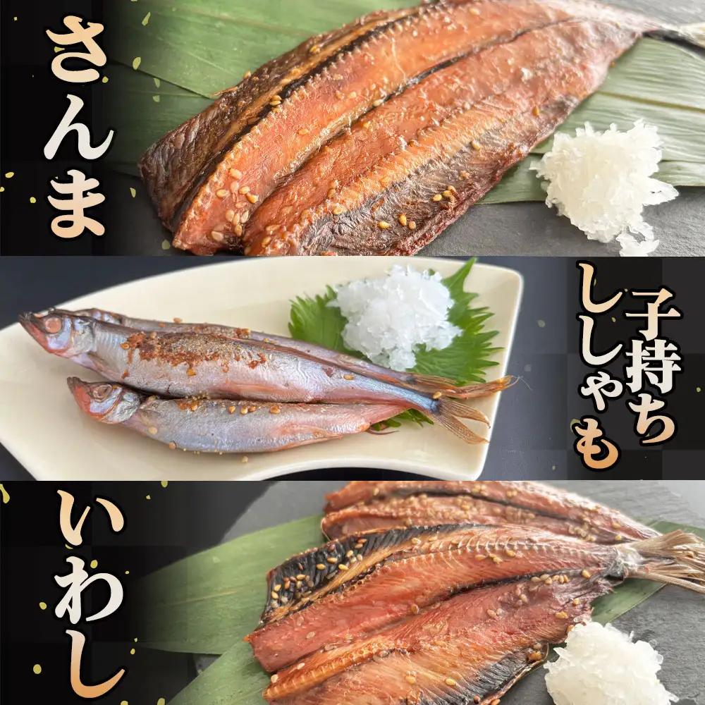 fn-16-004 やみつき！みりん干しセット 菊鶴商店