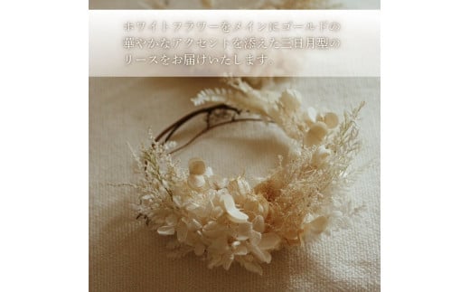 ドライフラワー リース ホワイト×ゴールド 【 クリスマス クリスマス飾り ハンドメイド 手作り 天然素材 リース 壁飾り おしゃれ 玄関飾り 季節限定 インテリア ギフト プレゼント 贈答用 お取り