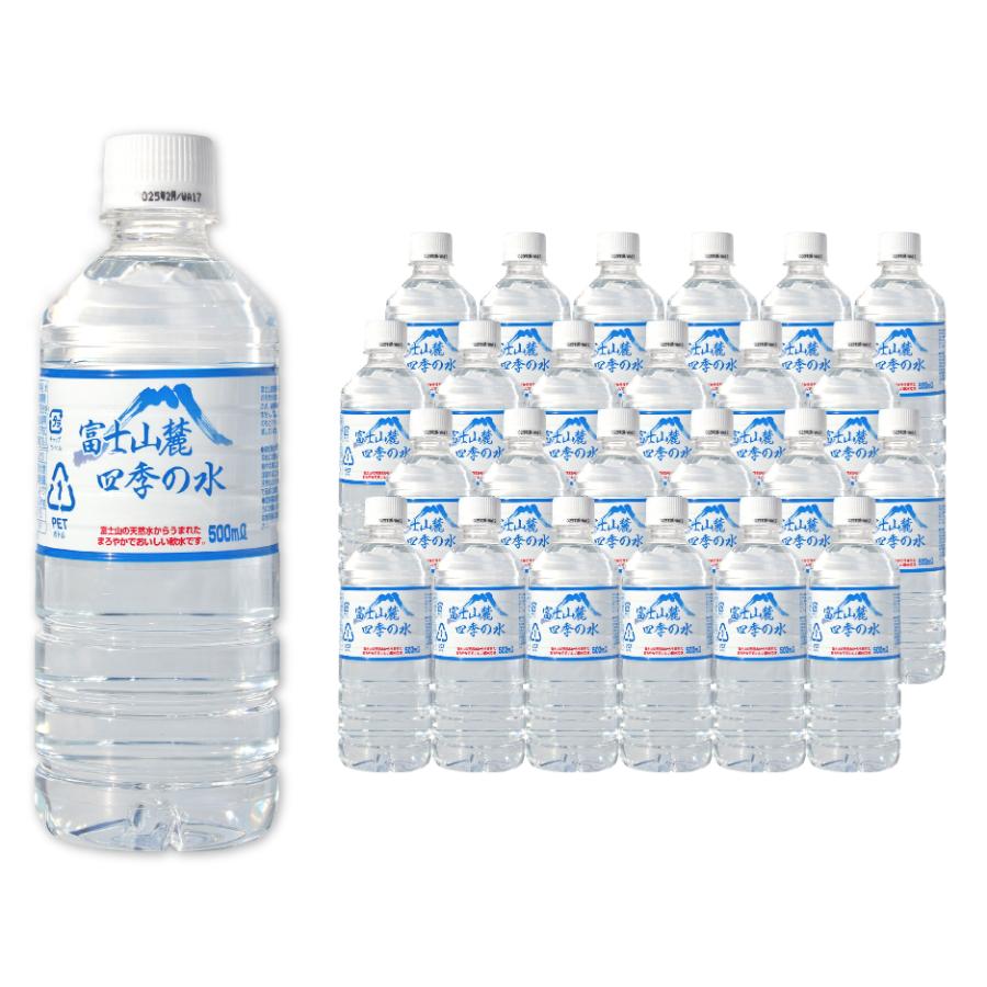 富士山麓 四季の水500ml×48本