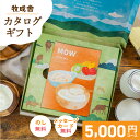 【ふるさと納税】飛騨のおいしいミルク製品色々！選べるギフトカタログ MOW チーズ ヨーグルト 牛乳 ピザ 詰め合わせ セット 定期便 飲むヨーグルト お返し ギフトカタログ グルメ チーズ ヨーグルト アイスクリーム スイーツ ピザ 牧成舎 お歳暮 歳暮 クリスマス