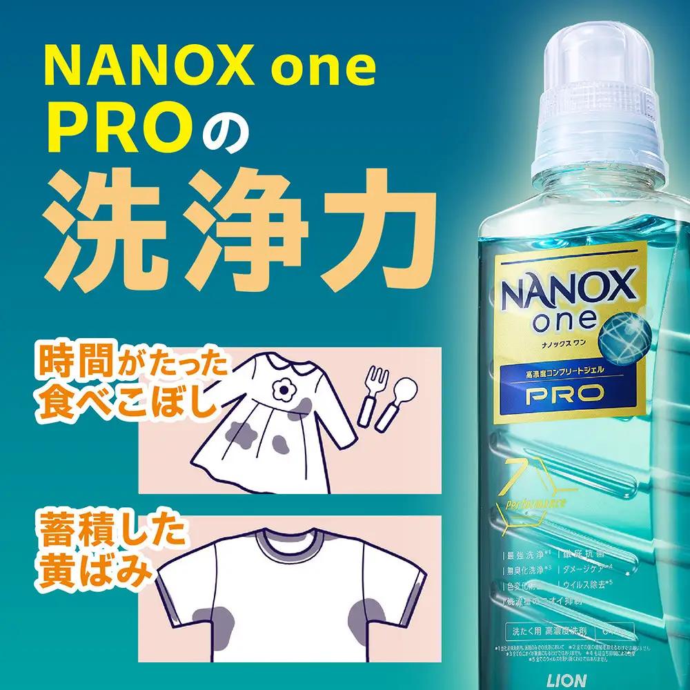 洗濯洗剤 NANOX one PRO 詰替え 超特大 6袋 洗剤