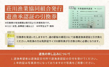 高山市荘川地区 遊漁証・年釣漁券(鮎友釣) 1名分 | 釣り 遊漁証 年釣り 荘川 アウトドア  飛騨高山 桜の郷猿丸管理組合 NN016