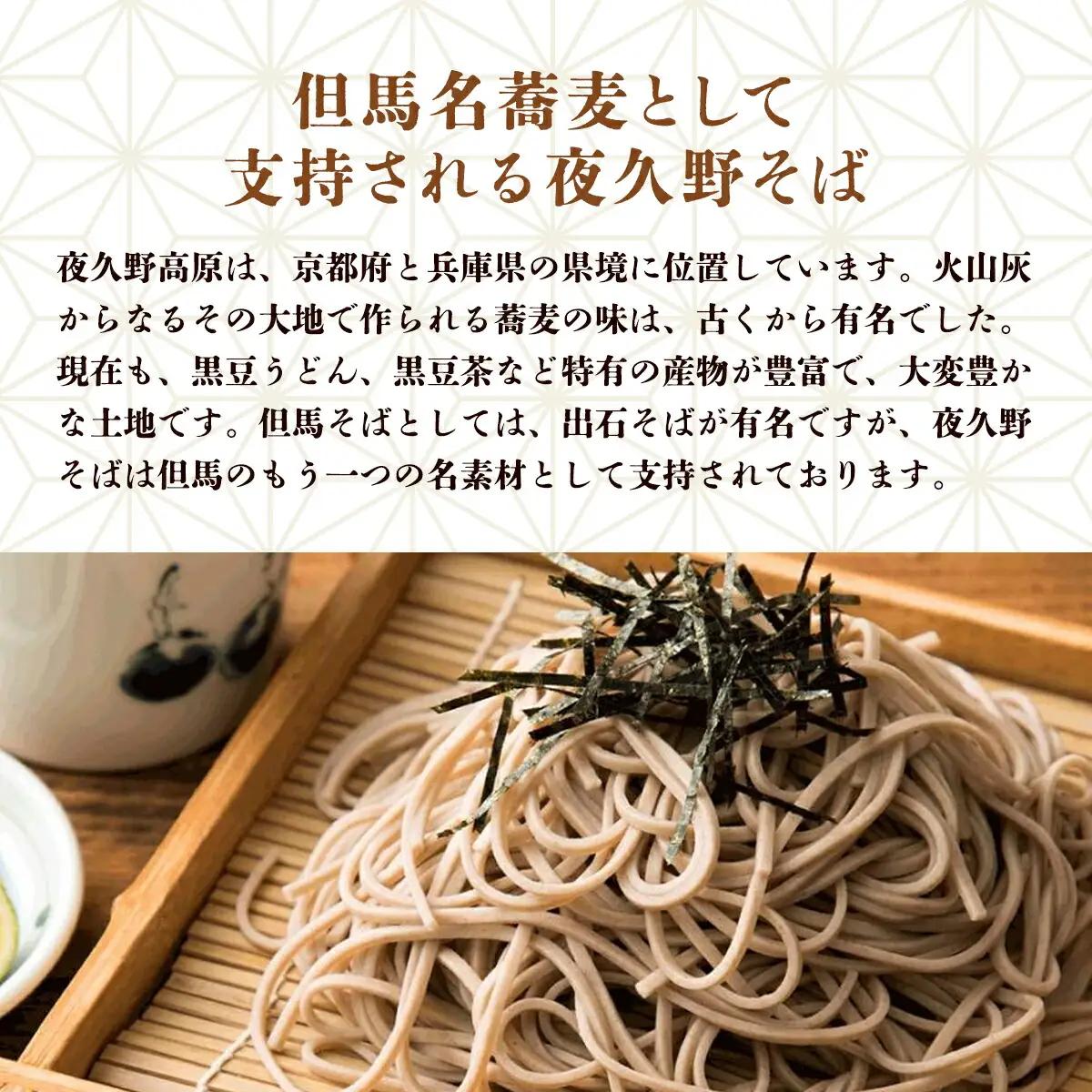 そば 10人前セット(2人前180g×5袋)半生夜久野そば【やくの麺業】蕎麦