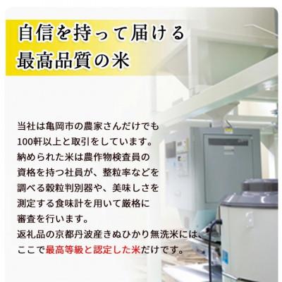 ふるさと納税 亀岡市 【令和7年産】無洗米 京都丹波産 キヌヒカリ 10kg(5kg×2袋)※お申込後精米 |  | 03