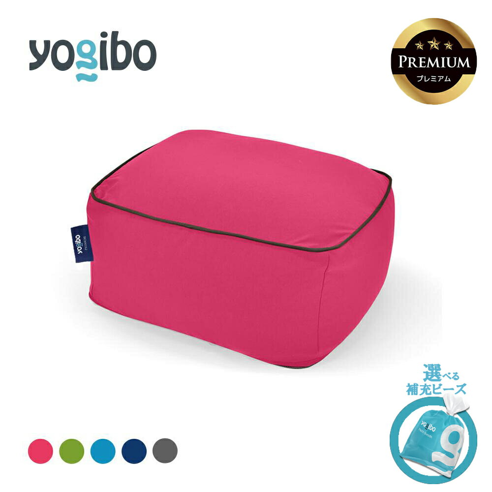 【ふるさと納税】Yogibo Ottoman Premium（ヨギボー オットマン プレミアム）【ビーズクッション ビーズ 座椅子 椅子 クッション ビーズソファー ビーズソファ 新生活 プレゼント インテリア 家具 ベッド ゲーム】
