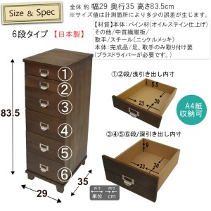 チェスト 6段[ 収納 家具 インテリア ] 収納家具 木製 深さ9cm 深さ5.5cm 天然木 多段チェスト 書類 文房具 タオル 日用品 分類ネームホルダー 取っ手 一目で分かる  ライトブラウン