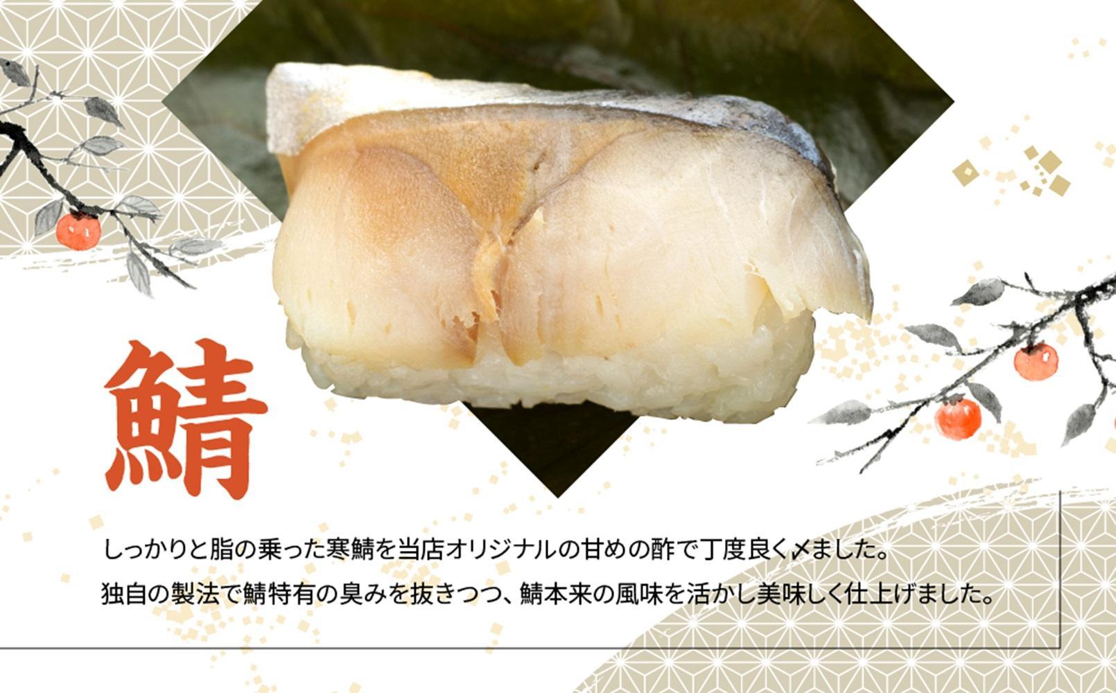 保存料無添加【柿の葉すし】20個入／さば ［KW3］