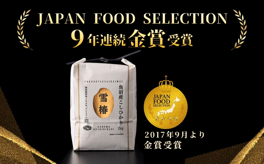 【2025年産新米】【3ヶ月定期便】最高級魚沼産コシヒカリ「雪椿」10kg (5kg×2袋) 特別栽培米127527-016