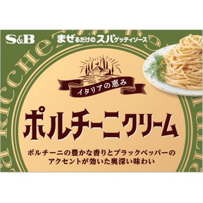 ふるさと納税 浜田市 S&Bまぜるだけのスパゲティソース　イタリアの恵み　ポルチーニクリーム(浜田市) |  | 02