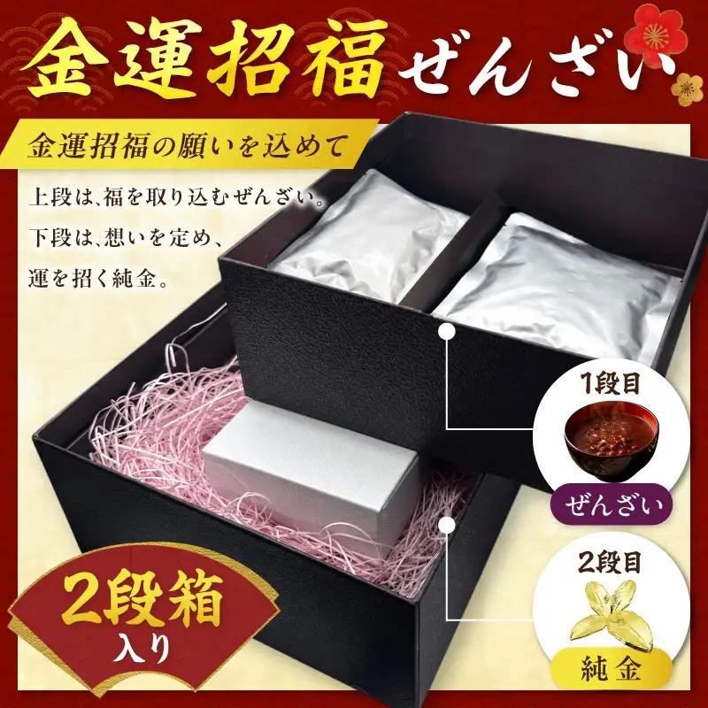 【金運招福ぜんざい】北見市常呂町産小豆 生あん仕立てぜんざい 140g×2袋 K24 純金 北見のハッカ 10g 置物 高Au含有率 ( 受注生産 24金 ゴールド コレクション )【220-0292
