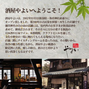 日本酒 彌彦愛國 純米吟醸酒 720ml 日本酒 新潟県 弥彦村