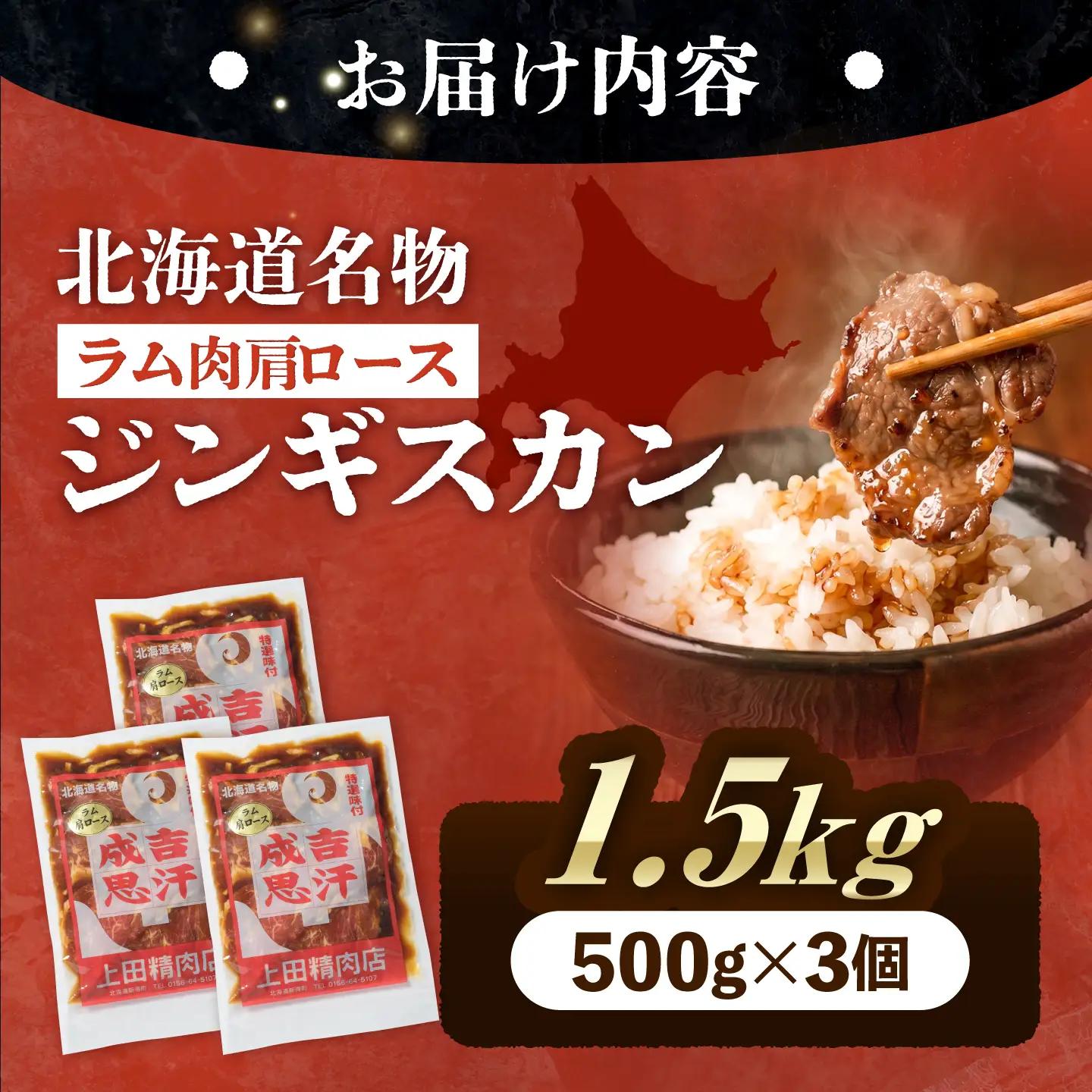 【スピード配送】ラムジンギスカン 1.5kg[BNAM011]