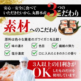 3カ月 定期便 本ズワイガニ 「肩肉」100g×5セット