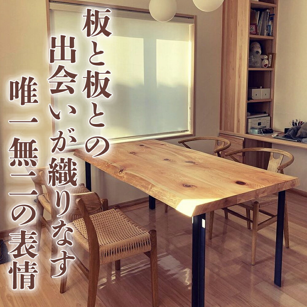 【ふるさと納税】【選べる幅】三重県 尾鷲（オワセ）ヒノキ使用、職人技「伊勢逢わせ」一枚板テーブル　幅1,500mm又は幅1,800mm　奥行750～850×高さ約720mm/家具 インテリア 一枚板 おすすめ ブランド メーカー オーダーメイド 手作り ダイニング 木 テーブル