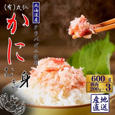 ふるさと納税 根室市 タラバガニむき身棒肉200g×3P A-50024