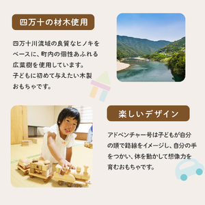 楽しいインテリアおもちゃ 「アドベンチャー号」／Ole-A25 おもちゃ 木製おもちゃ かわいい プレゼント こども 車 玄関 玩具 国産 ひのき 桧 木製 木 日本製 インテリア リトルエメラルド