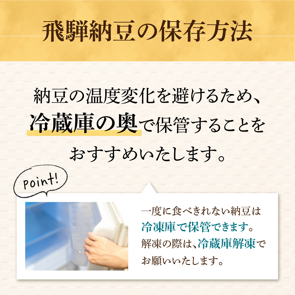 飛騨納豆 国産大豆 大粒 3パック×12個 12か月定期便 橋本商店 大粒納豆 高級納豆 定期便[Q1115x]