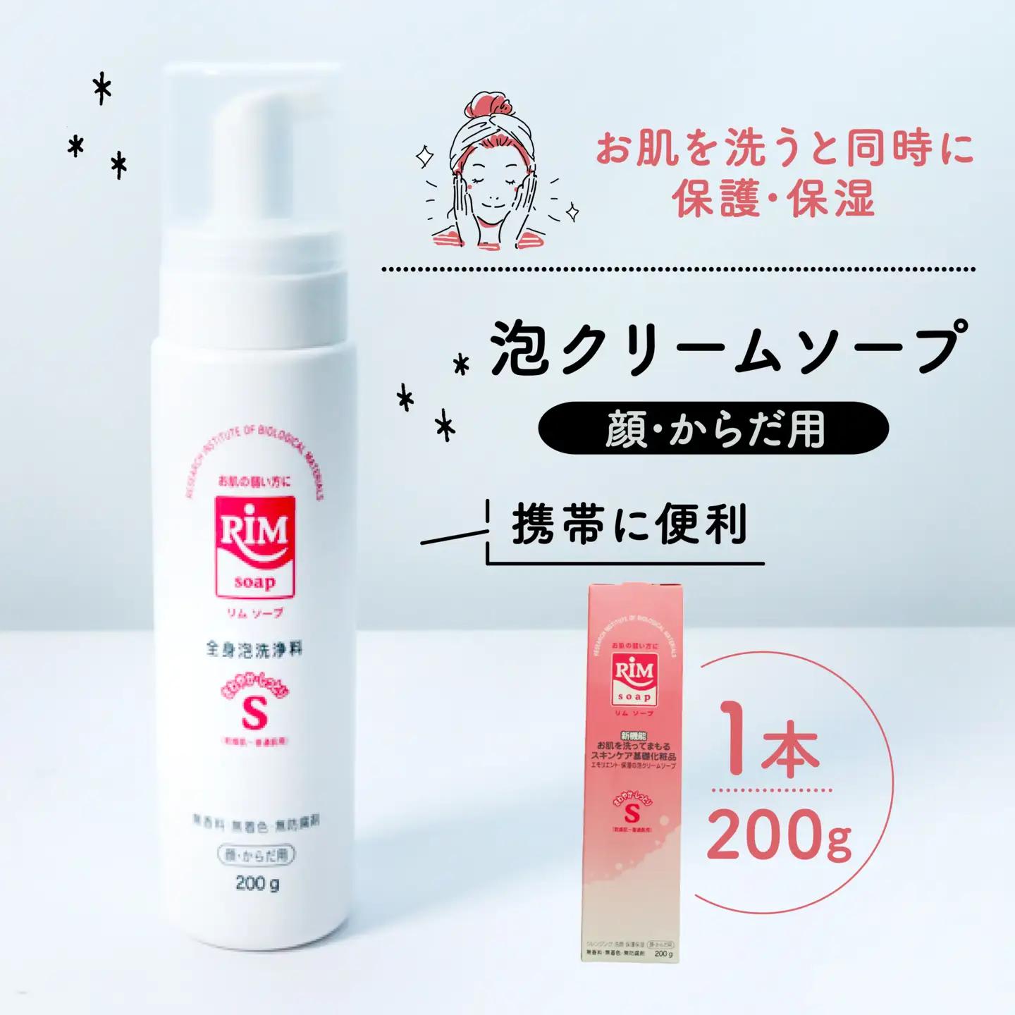 洗顔フォーム 200g スキンケア RIMソープ 美容 保湿
