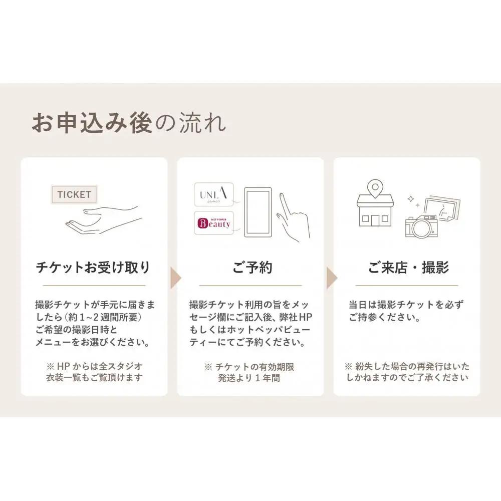 【白壁・天白・新瑞橋スタジオ】50,000円分撮影券