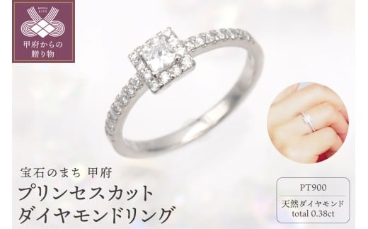 【サイズ：10号】＜ 甲府ジュエリー ＞PT900 プリンセスカットダイヤモンド リング　HR-009176