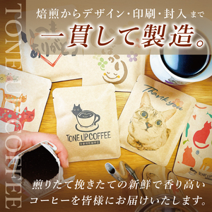 ドリップバッグ　3個セット（ありがとう）｜レギュラー コーヒー 珈琲 個包装 プチ ギフト 母の日 父の日 贈り物 プレゼント 茨城県 取手市（CC004）