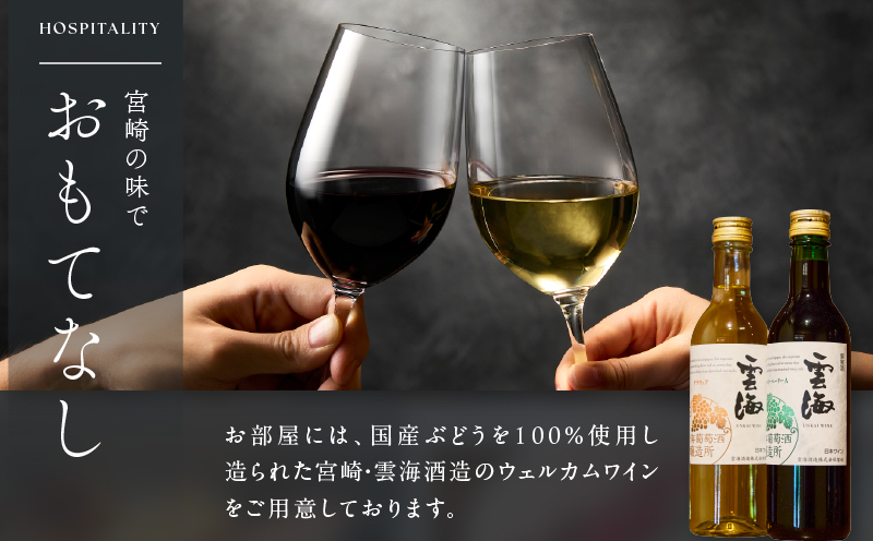 ひなたの宿 ペア 宿泊券 1泊2食 付き 貴賓室「臨」 温泉 旅行 観光 トラベル 国内 チケット 和モダン 客室風呂付 天然温泉 露天風呂 高級 贅沢 ご褒美 リゾート リフレッシュ 息抜き レジャ