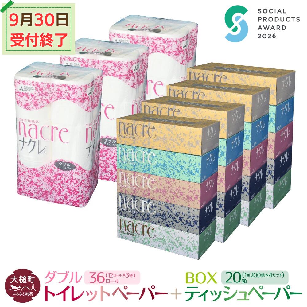 ティッシュペーパー 20箱 (5箱×4袋) トイレットペーパー（ダブル） 36ロール (12ロール×3袋) | 【思いやり型返礼品（支援型）】パック セット 日用品 消耗品 生活必需品 ボックスティッシュ ナクレ 備蓄 生活雑貨 東北流通 業務用|