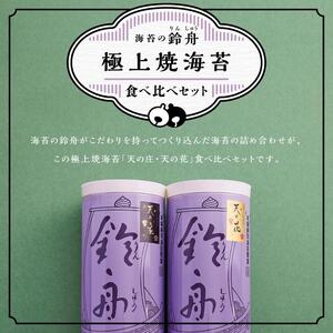 極上焼海苔食べ比べセット　のり 海苔 焼きのり 焼き海苔 やきのり ８切 高級 缶入り 缶 カット ギフト 有明 有明産 佐賀 ふるさと納税 おにぎり 手巻き寿司 寿司 寿司や 神奈川県 川崎市