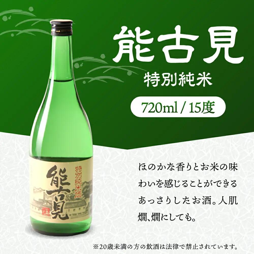 特別純米酒 飲みくらべ 720ml×3本セット（特別純米酒 東長・能古見 特別純米・万齢 特別純米酒超辛口） / 江口酒店[UBS009]