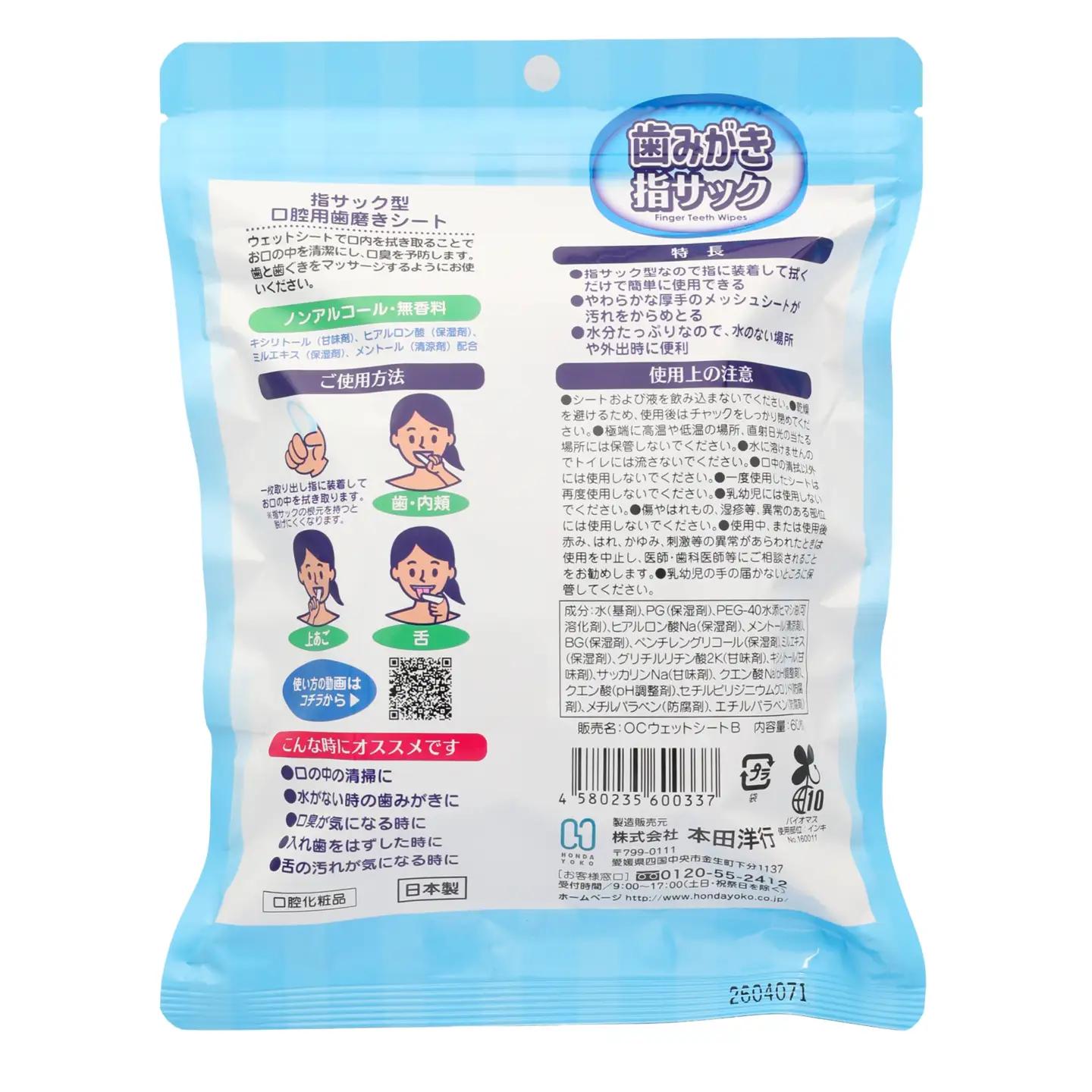 歯みがき指サック60枚入