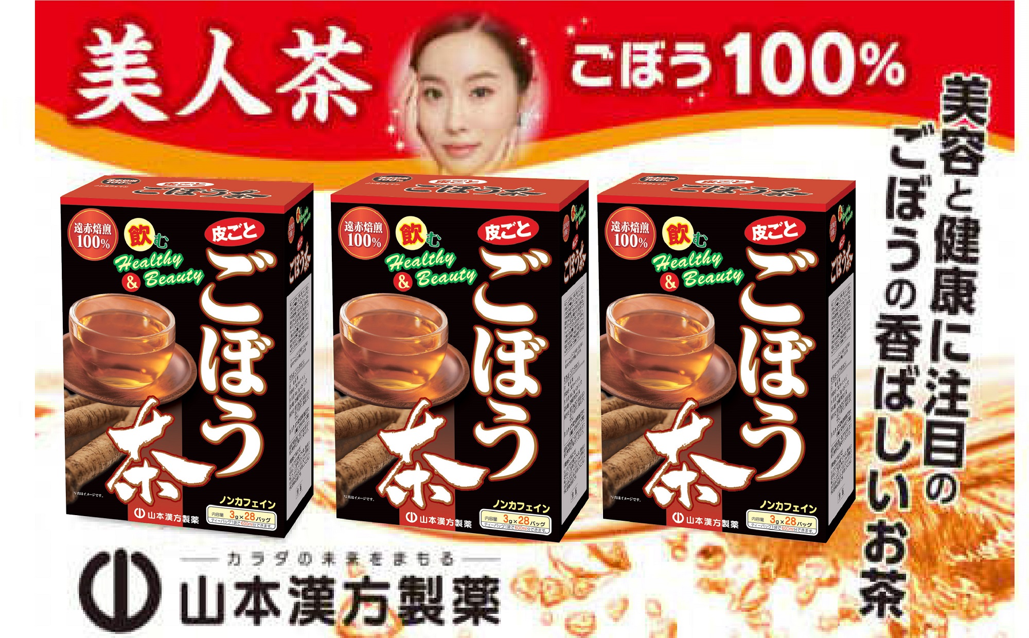 ごぼう茶 28包×3箱 山本漢方 ティーバッグ