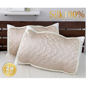 枕カバー Sサイズ 35×50cm 2枚 アイボリー セット 美髪 ケア シルク 100% 枕パッド 枕パット 枕 カバー 洗える シルクの枕カバー 髪 美容 日本製 寝具 大阪府 岸和田市