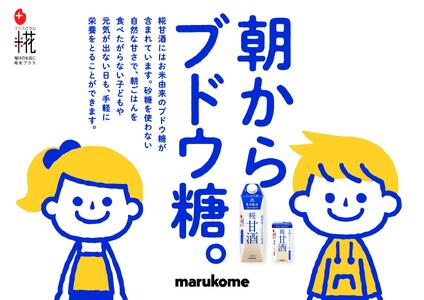 マルコメ　プラス糀　糀甘酒LL　生姜ブレンド　125ml×18本