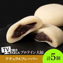 【ふるさと納税】 大福 プロテイン大福 和菓子 70g×5個 プロテイン生地 こしあん 北海道産 小豆 低糖質 きたゆきもち 栄養補助 タンパク質約13g 冷凍 スイーツ 和スイーツ お菓子 おやつ 北海道 札幌市