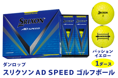 スリクソン AD SPEED ダンロップ パッションイエロー 1ダース (12個入り) [1693] ゴルフボール ゴルフ用品 ゴルフグッズ ゴルフアイテム｜ 父の日 プレゼント 贈り物