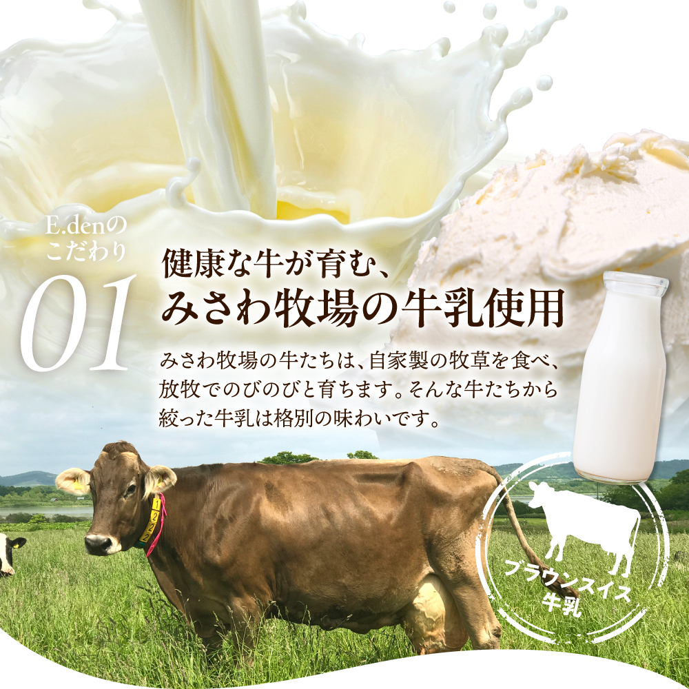 E.den(エデン) 豊富牛乳ジェラート 二世古ブルーチーズ【ku:】 100ml×6個 二世古ブルーチーズ【ku:】 6個